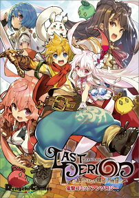 ラストピリオド-終わりなき螺旋の物語-