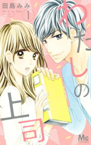 Watashi no Joushi