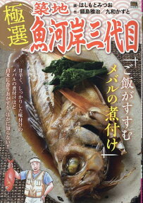 極選築地魚河岸三代目 : ご飯がすすむメバルの煮付け
