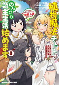 Vol. 8