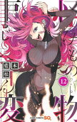 Vol. 12