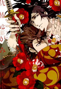 Adatsubaki Yugami Haguruma