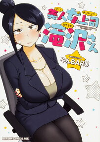 The Greatest Lady Boss "Takizawasan"