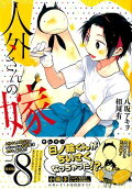 第8卷