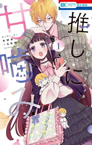 Otaku Vampire’s Love Bite