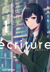écriture: Shinjin Sakka Sugiura Rina no Suiron