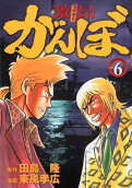 Vol. 6