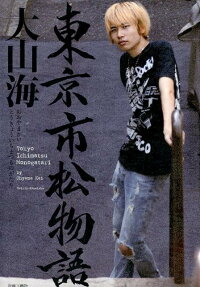 東京市松物語