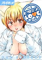 ビタミンLOVE
