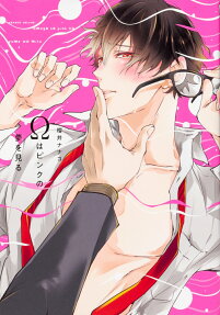 Omega wa Pink no Yume wo Miru