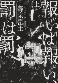 Mukui wa Mukui, Batsu wa Batsu