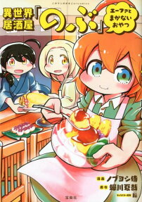 Isekai Izakaya "Nobu": Eva to Makanai wo Yatsu