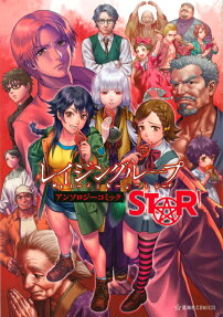 REI-JIN-G-LU-P: Anthology Comic Star