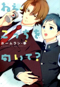 Nee, Kocchi wo Muite?