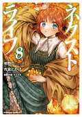 第8卷
