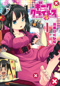 Geek Circle Crisis: Hime no Koiji wa Bug Darake