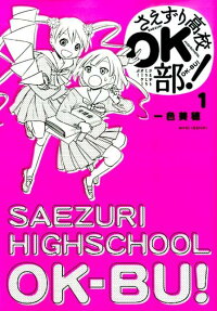 Saezuri Koukou OK-bu!