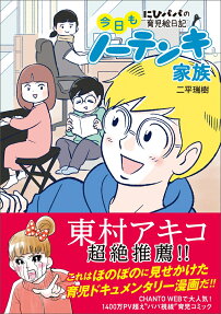 今日もノーテンキ家族 : にひパパの育児絵日記