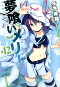 第12卷
