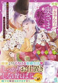 平安きゅんらぶ奥さま絵巻