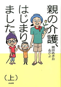 親の介護、はじまりました。