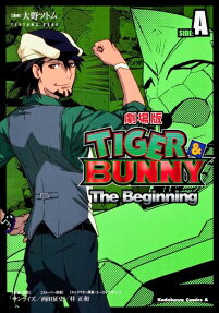 劇場版TIGER ＆ BUNNY The Beginning