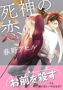 Shinigami no Koi