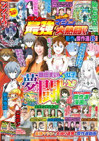 漫画パチンカー最強マシン大熱闘DX