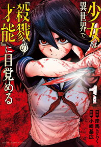 Shoujo wa Isekai de "Satsuriku no Sainou" ni Mezameru