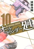 第10卷