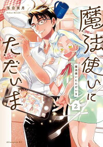 Mahoutsukai ni Tadaima