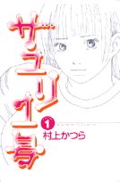 サユリ1号