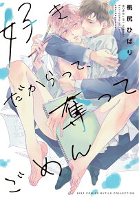 Suki Dakara tte, Ubatte Gomen