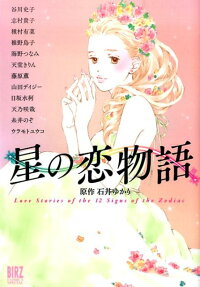 Hoshi no Koimonogatari