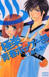 My Heavenly Hockey Club