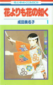 Hana Yori mo Hana no Gotoku