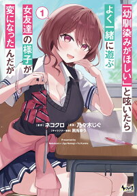"Osananajimi ga Houshii" to Tsubuya Itarayoku Issho ni Asobu Onna Tomodachi no Yousu ga Hen ni Nattanda ga