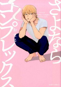 Sayonara Complex
