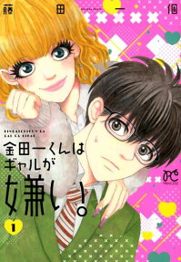 Kindaichi-kun wa Gal ga Kirai.