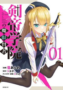 剣帝学院の魔眼賢者 = The last wizard of the Sword Emperor Academy