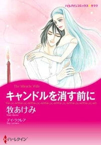 The Miracle Wife