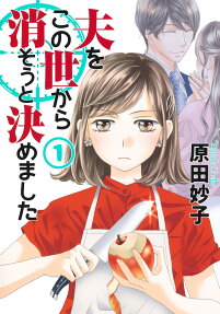 Otto wo Konoyo Kara Kesou to Kimemashita