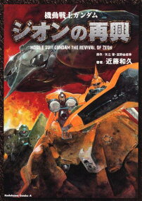 Kidou Senshi Gundam: Zeon no Saiko