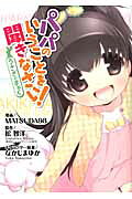 Papa no Iu Koto o Kikinasai! Usagi no Mark