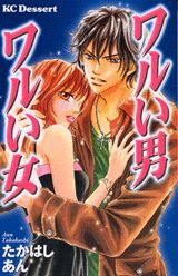 Warui Otoko Warui Onna
