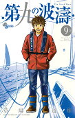 Vol. 9