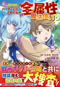 Vol. 5