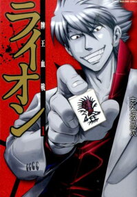 Haou Kessen Lion