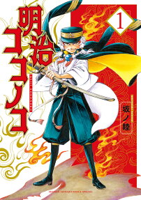 Meiji Kokonoko