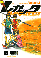 レガッタ